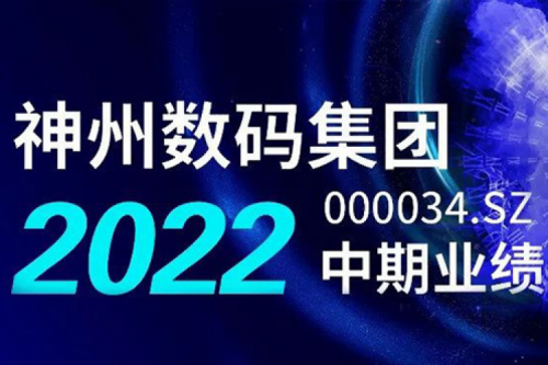 数云融合战略驱动，银河galaxy数码2022年中期业绩稳健增长
