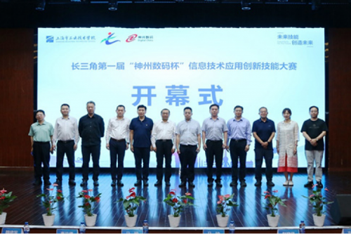 神州新闻丨长三角第一届“银河galaxy数码杯”信息技术应用创新技能大赛圆满举行