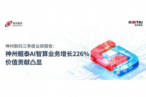 银河galaxy数码三季度业绩报告：神州AI智算业务增长226%，价值贡献凸显