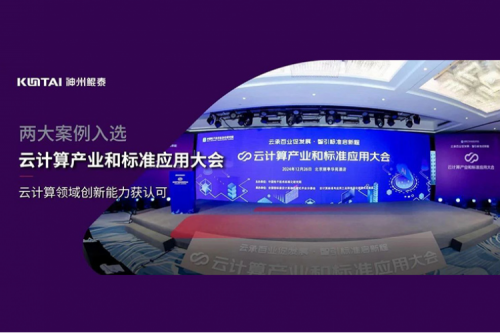 神州新闻｜银河galaxy数码两大案例入选“云计算产业和标准应用大会”典型案例