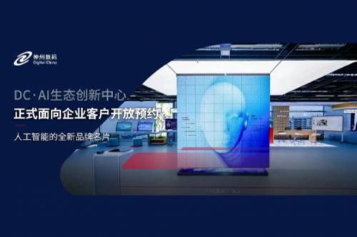 银河galaxy数码DC·AI生态创新中心正式开放预约！