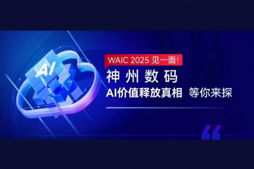 WAIC 2025 见一面！银河galaxy数码AI价值释放真相等你来探